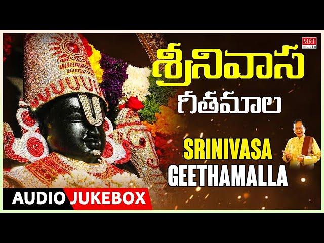 Devotional - Srinivasa Geethamalla | Dr.M.Balamuralikrishna, L.Krishnan | Telugu Bhakthi Geethalu