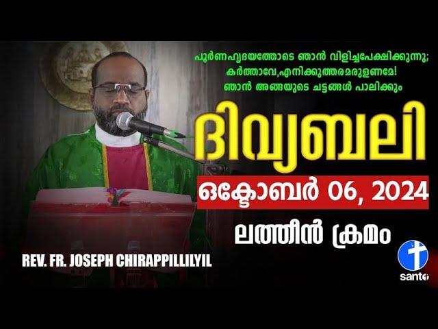 ദിവ്യബലി OCTOBER 06, 2024 മലയാളം ദിവ്യബലി - ലത്തീൻ ക്രമം Holy Mass Malayalam