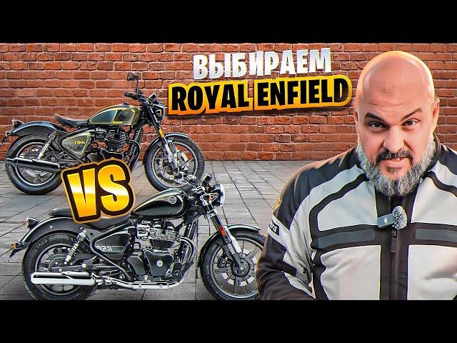 SHOTGUN vs SUPER METEOR: какой ROYAL ENFIELD лучше? #МОТОЗОНА