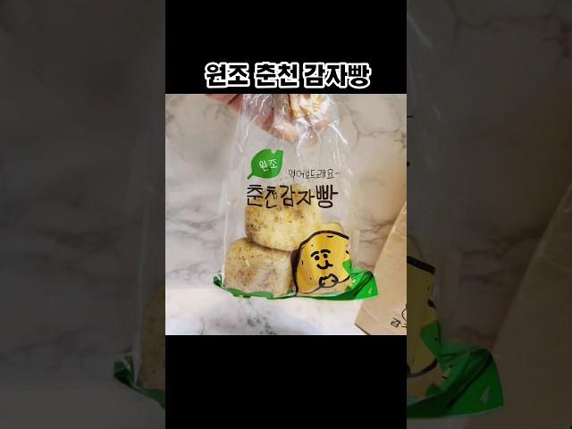 진짜 감자같은 모양의 춘천 원조 감자밭 감자빵 potato bread