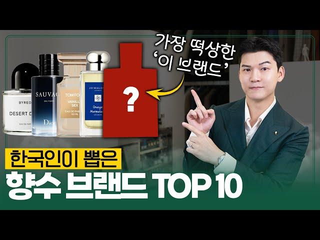 3위 딥티크, 2위 샤넬... 그리고 올해 떡상한 '이 브랜드'?! [2024 향수 브랜드 순위 Top 10]