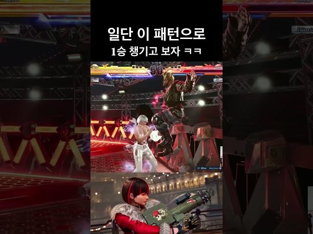 일단 이 패턴 개꿀 #철권8 #철권8안나 #tekken8