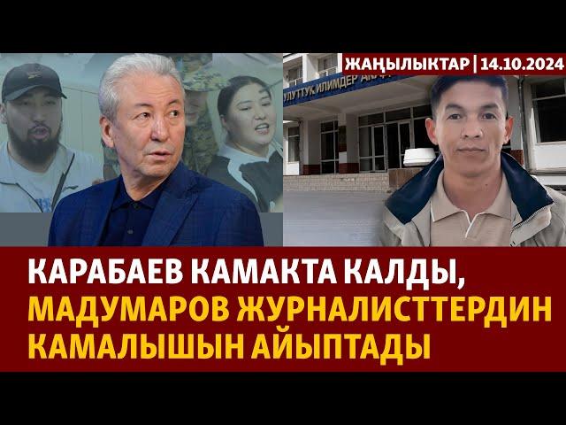 Жаңылыктар | 14.10.2024 | Карабаев камакта калды, Мадумаров журналисттердин камалышын айыптады