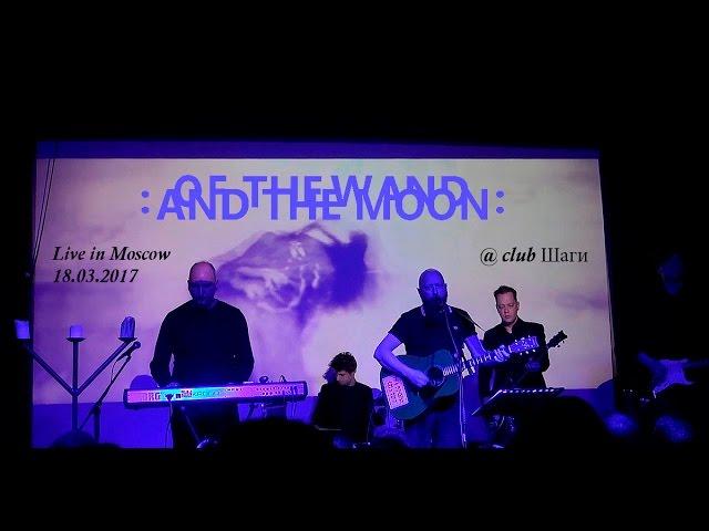 :Of The Wand And The Moon: - Live in Moscow 18.03.2017