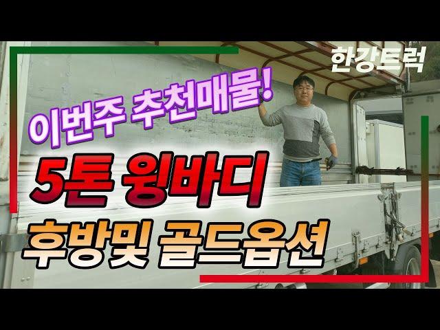 이번주 추천드리는  옵션 정말 좋은 윙바디 트럭 제원도 좋습니다