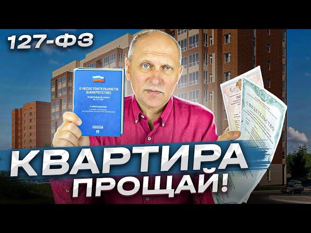 ВАШУ квартиру МОГУТ ОТОБРАТЬ через 3 года после покупки. Продавец -банкрот | Как проверить продавца?