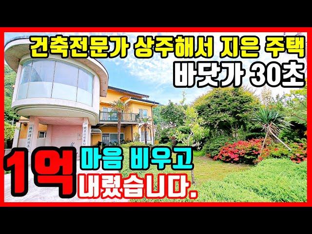 결국 1억 내린 경북 포항 바닷가 주택매매 시골집 촌집 시골주택 전원주택 포항부동산 영천부동산 경주부동산 영덕부동산 경북촌집매매 포항주택매매 바닷가 시골집매매 #착한부동산tv