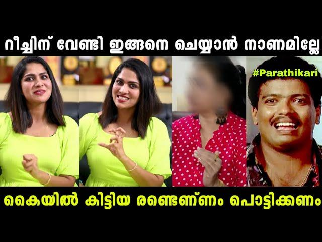 പൈസക്ക് വേണ്ടി എന്തും ചെയ്യും | Swasika Interview Troll Malayalam |#x3troll