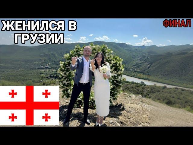 ЖЕНИЛСЯ НА АЛИНЕ | ЗУБАРЕВ | ФИНАЛ