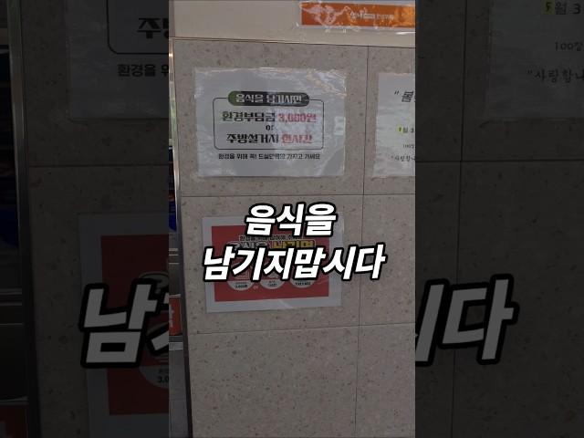 남기면 3,000원 or 설거지 1시간