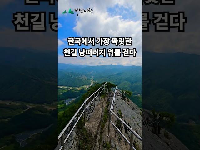 천길 낭떠러지 위를 걷다 #천주산