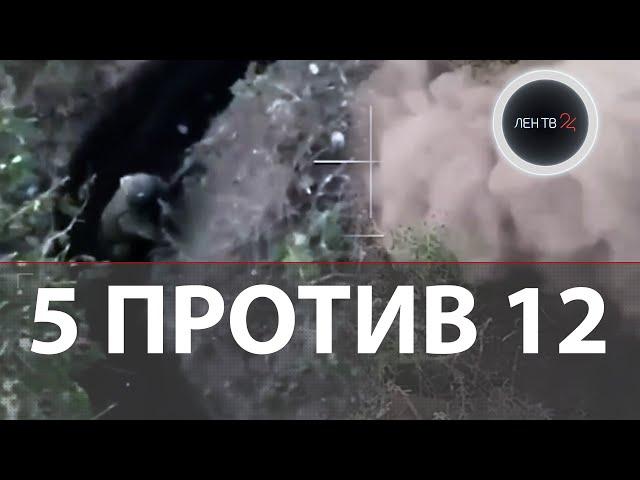 5 бойцов РФ обратили в бегство 12 штурмовиков ВСУ в Урожайном | Калашникову дали героя России