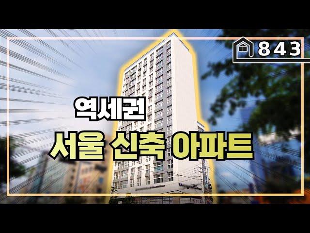 [서울역세권아파트] 광진구 구의동 어린이대공원 인근 신축아파트가 오픈했습니다~