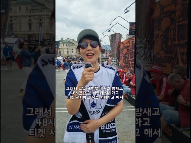 손흥민 유로파우승을 현지 응원한 한국팬분들!