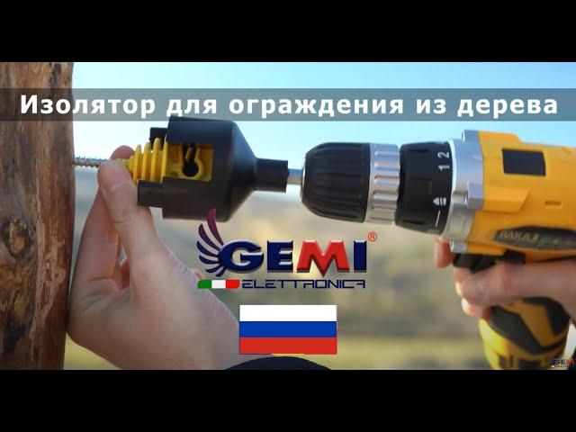 Изолятор Для Проводников Электропастухи Gemi