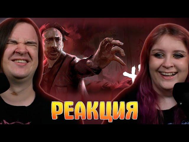 Драматургия /Dead by Daylight | РЕАКЦИЯ НА @Skip_TheThird (Денис Карамышев) |