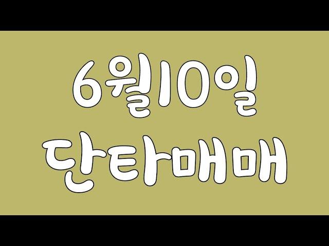 줄때 조금씩만 먹자 핸드폰 단타 영상