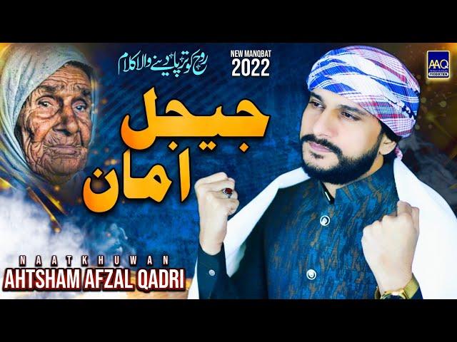 New Manqabat 2022 | Maa Ki Shan | Jeejal Aman | Mun Laye Har Har Payi Karin Dua |Ahtsham Afzal Qadri