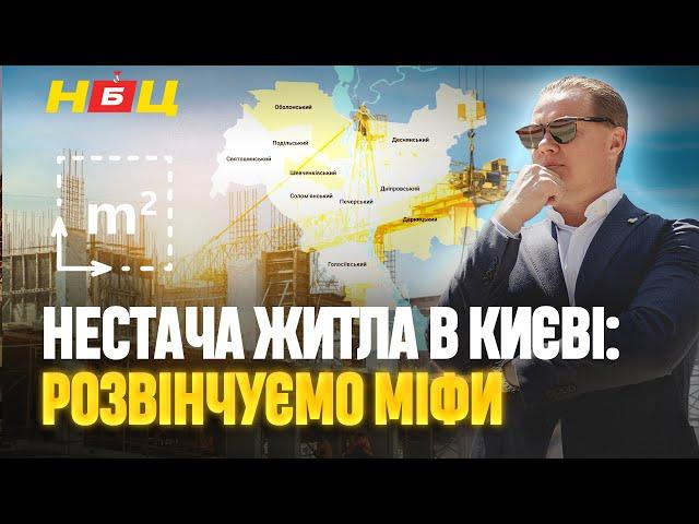 Бракує нових квадратних метрів?  Дефіцит квартир на ринку нерухомості. Розвінчуємо Міфи