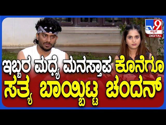 Chandan Shetty Nivedita: ಡಿವೋರ್ಸ್‌ ಬಗ್ಗೆ ನೀವೇದಿತಾ ಮುಂದೆ ಕೊನೆಗೂ ಸತ್ಯ ಬಾಯ್ಬಿಟ್ಟ ಚಂದನ್‌ | #TV9D