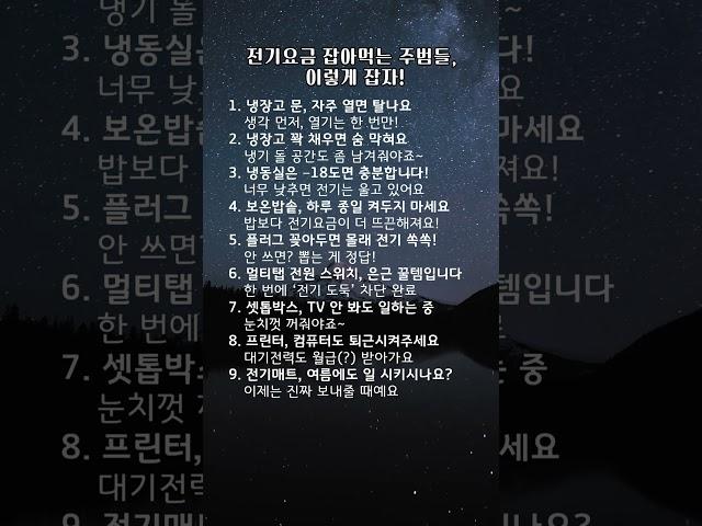 전기요금 잡아먹는 주범들, 이렇게 잡자! 전기요금 아끼는 10가지 생활 팁#전기요금