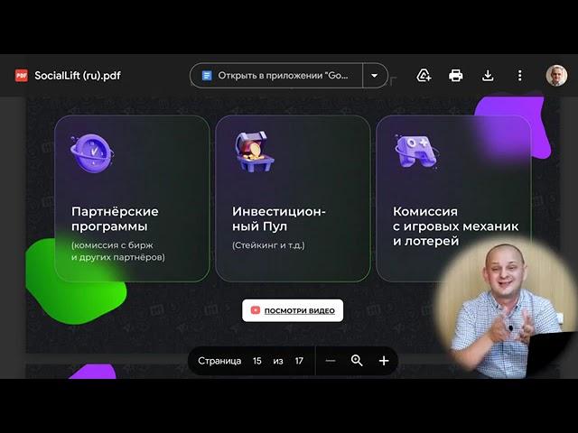 Обзор Social lift  только правда о проекте 1