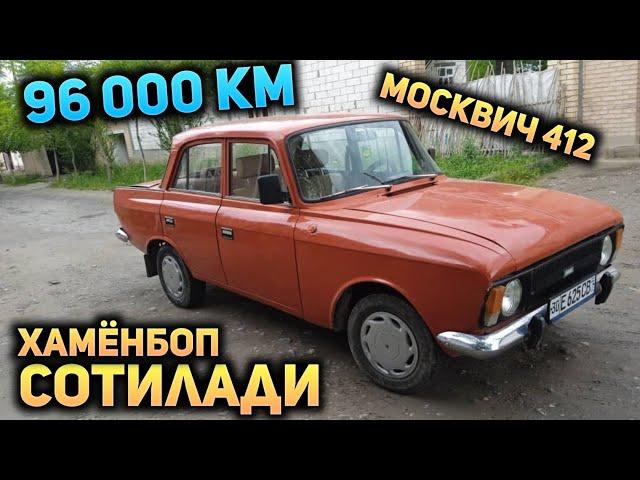 96 000 км юрган москвич 412 хамёнбоп нархга сотилади!