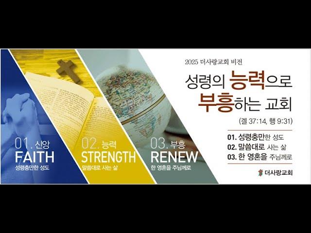 20250604_더사랑교회_수요기도회 Live