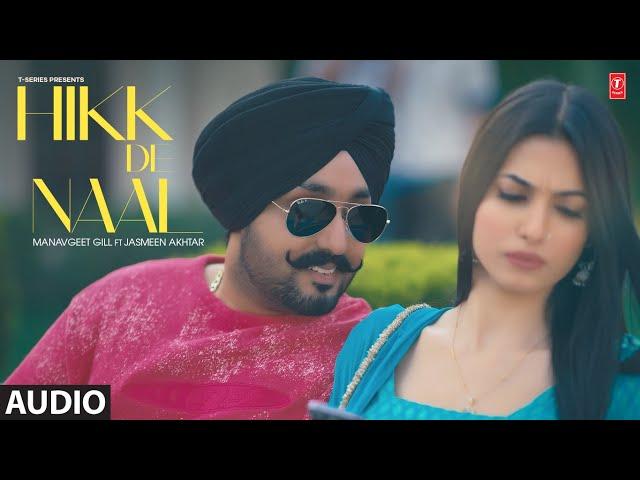 HIKK DE NAAL (Full Audio) | Manavgeet Gill | Latest Punjabi Songs 2024 | T-Series