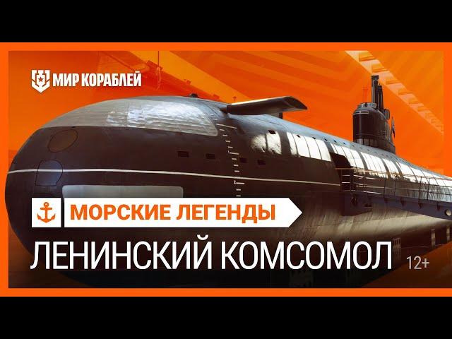 Морские легенды: К-3 «Ленинский Комсомол» | Мир кораблей