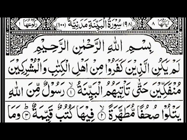 Surah Al-Bayyinah | By Sheikh Abdur-Rahman As-Sudais |Full With Arabic Text (HD) |98-سورۃالبینۃ