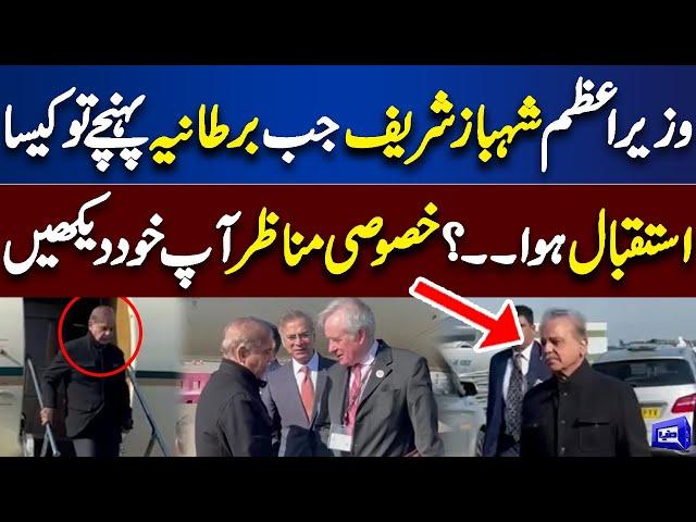 Watch Exclusive Footage!! PM Shehbaz Sharif Ka UK Main Kesa Isteqbal Hua