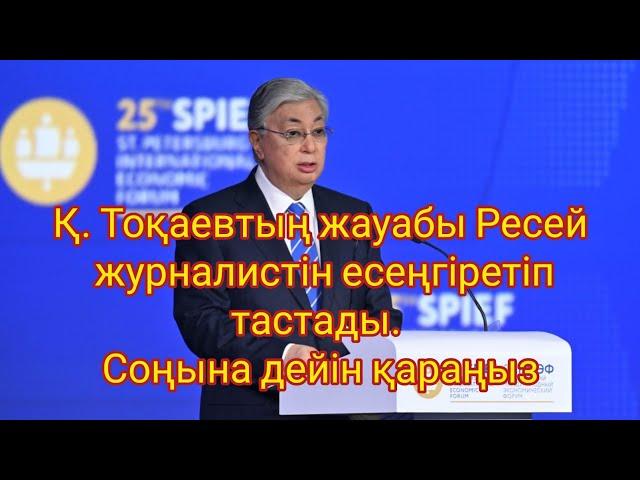 Нақты жауап - Нұрбол Қанатұлы #казахстан #токаев #путин