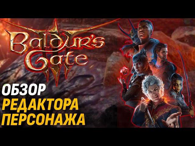 Baldur's gate 3 обзор готовых персонажей