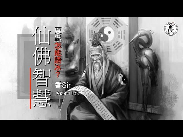 （CC中字）學習仙佛的高度去看世態 | 文王殿遇到的人種實在太千奇百怪 | 香港文王殿/怡保南都居 | 香Sir