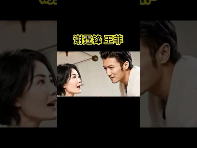 #八卦 #明星 #王菲 #谢霆锋 #张柏芝