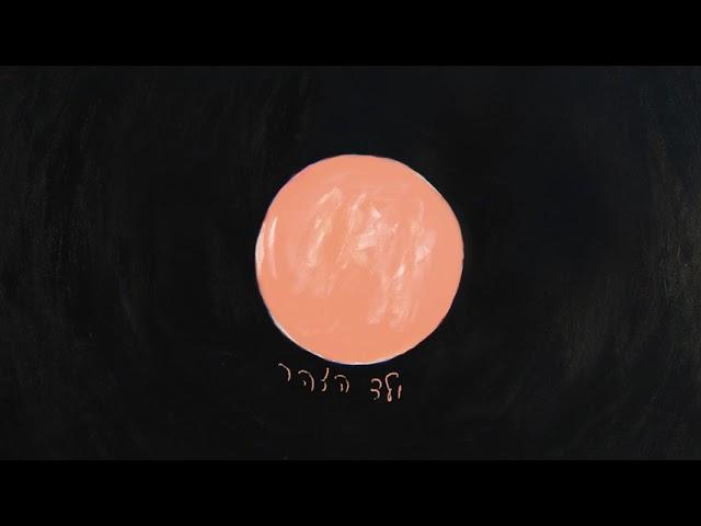 אסף אמדורסקי  - מה שאתה רואה עכשיו