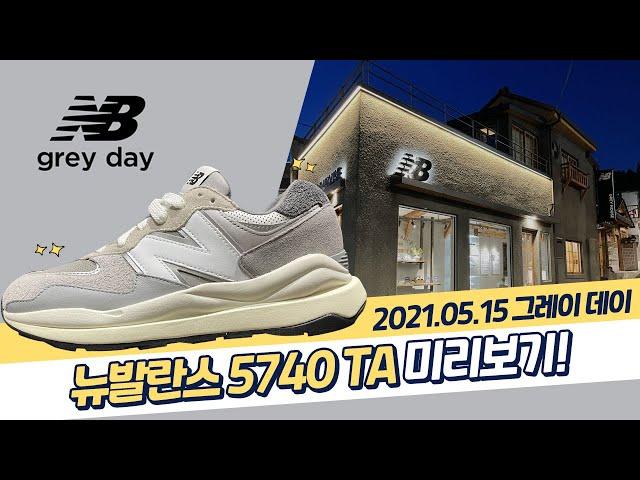 2021 뉴발란스 그레이데이 기대주!! m5740TA를 먼저 만나보자!!(NB greyday 20210515)