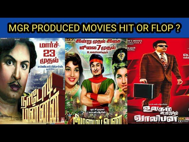 M. G. Ramachandran Produced Movies Hit or Flop ? | MGR Movies | TAMIL CINEMA CIRCLE