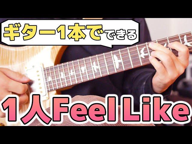 【Tutorial】How To Play the Solo Guitar of “Feel Like Makin’ Love”?