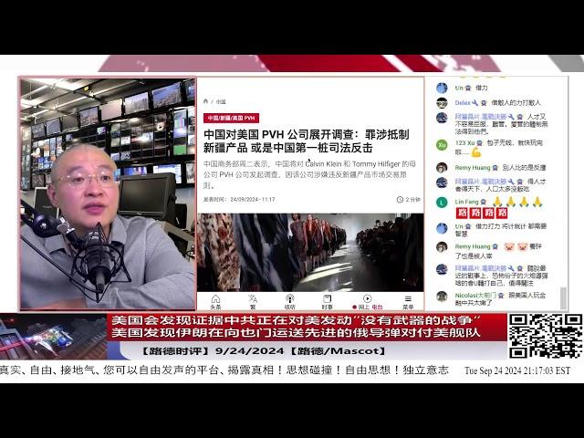 【路德时评】美国会发现证据中共正在对美发动”没有武器的战争“；加拿大”绝对“考虑效仿美国禁止来自中俄的汽车软硬件；美发现伊朗在向也门运送先进的俄导弹对付美舰队；9/24/2024【路德/Mascot】