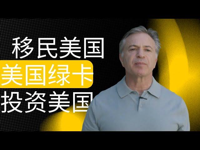 标题: EB-5 签证：您通往美国绿卡和公民身份的道路 | 投资移民！通过投资获得绿卡的完整指南  获得美国公民身份的最佳途径