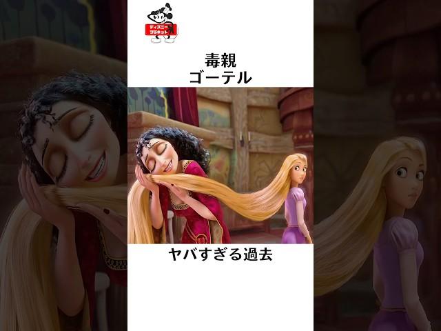 ディズニーの面白い雑学#ディズニー #disney #ラプンツェル #トリビア #雑学 #shorts