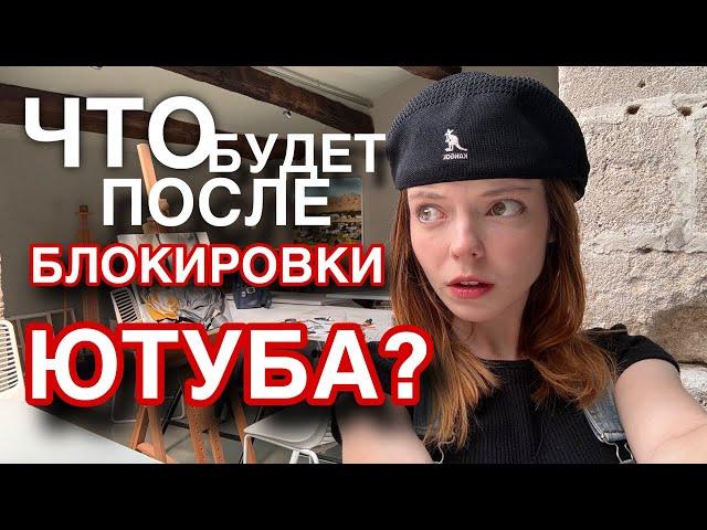 ЧТО БУДЕТ С КАНАЛОМ?