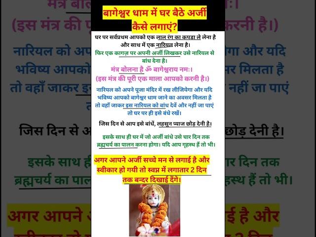 #bagheshver - बागेश्वर धाम में घर बैठे अर्जी कैसे लगाएं #shorts
