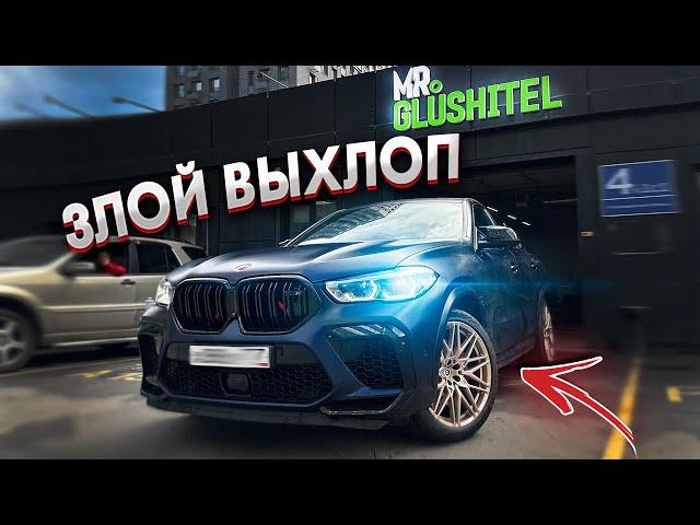 ЗЛОЙ ВЫХЛОП на BMW X6m 4.4