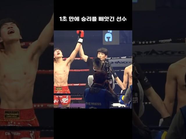 1초 만에 승리를 빼앗긴 선수..
