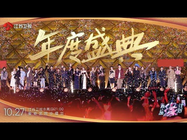 音乐缘计划 EP11 今晚闪耀收官，“音缘”之旅不说再见 20241027