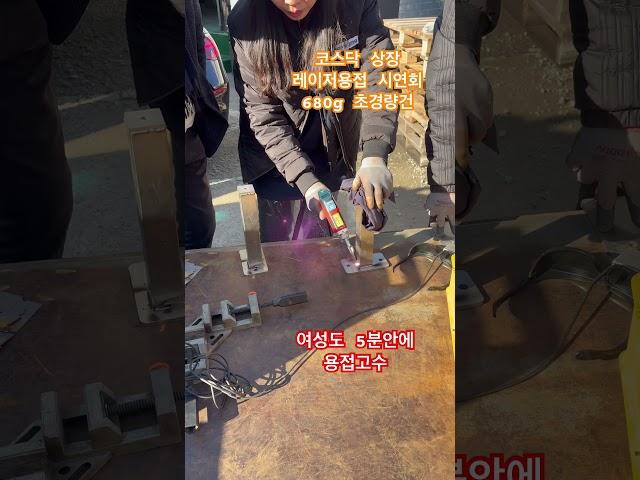 라이콤레이저용접기 서스 각관 2t x 5t 전국 시연 및 무상임대 1555-5774 #한국테크니컷 #레이저용접 #레이저용접기 #휴대용레이저용접기 #welding