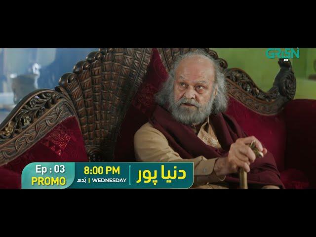 DuniyaPur | Promo Episode 03 | Ramsha Khan, Khushhal Khan, Naumaan Ijaz | Wednesday At 8PM |Green TV